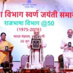 Amit Shah Headlines Golden Jubilee Celebration of the Department of Official Language in New Delhi