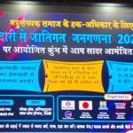 ‘We the People’ Holds Symposium on Honest Caste Census 2027 in Delhi
