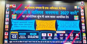‘We the People’ Holds Symposium on Honest Caste Census 2027 in Delhi